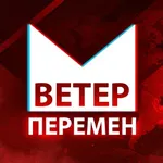 Аватар канала Ветер перемен
