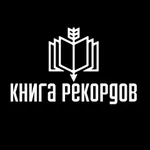 Аватар канала Книга рекордов | Факты