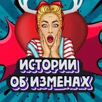 Аватар канала ОБ ИЗМЕНАХ
