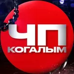 Аватар канала ЧП Когалым | Происшествия ХМАО