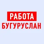 Аватар канала Работа в Бугуруслане