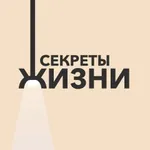 Аватар канала Секреты Жизни | Советы