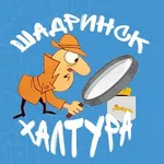 Аватар канала Халтура Шадринск услуги