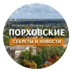 Аватар канала Порховские секреты и новости
