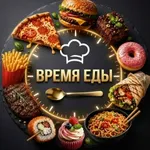 Аватар канала ВРЕМЯ ЕДЫ | РЕЦЕПТЫ