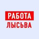 Аватар канала Работа в Лысьве