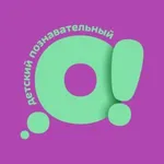 Аватар канала О! Детский познавательный канал