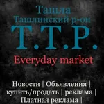 Аватар канала Ташла | Новости | Объявление |
