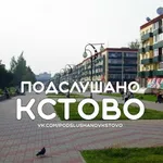 Аватар канала Подслушано в Кстово