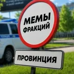 Аватар канала Мемы фракций | MTA Province