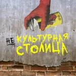 Аватар канала неКультурная столица