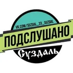 Аватар канала Подслушано Суздаль [ПС]