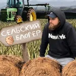 Аватар канала Сельский блогер