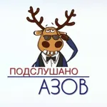 Аватар канала Подслушано Азов