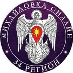 Аватар канала Михайловка Онлайн