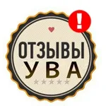 Аватар канала ОТЗЫВЫ | УВА