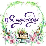 Аватар канала Я - ТОРТодел!