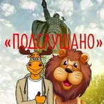 Аватар канала Подслушано Муром ღ Навашино