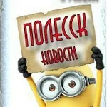 Аватар канала Полесск.