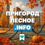 Аватар канала ЖК ПРИГОРОД ЛЕСНОЕ