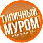 Аватар канала Типичный Муром