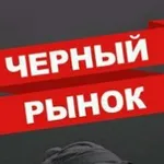 Аватар канала Черный рынок Амзя