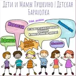 Аватар канала Детское Пушкино Дети и Мамы Афиша Новости
