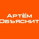 Аватар канала Артём Объяснит - про ПК и компьютерное железо