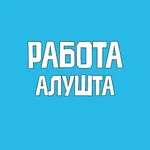 Аватар канала Работа Алушта Вакансии