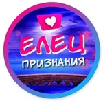 Аватар канала Признания | Ищу тебя | Елец