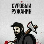 Аватар канала Суровый Ружанин | Руза
