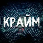 Аватар канала Крайм Лабиринт