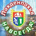 Аватар канала ЛахденпохьЯ - НАВСЕГДА!