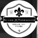 Аватар канала Вестник Парикмахеров