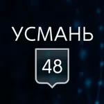 Аватар канала УСМАНЬ 48 I первый новостной