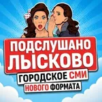Аватар канала Подслушано Лысково Live
