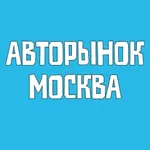 Аватар канала Авторынок Москва