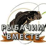 Аватар канала Рыбачим Вместе