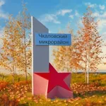 Аватар канала Чкаловский мкр (Переславль-Залесский)