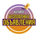 Аватар канала Катайск бесплатные объявления.