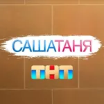 Аватар канала САШАТАНЯ и Универ
