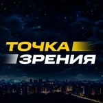Аватар канала Точка зрения