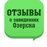 Аватар канала Отзывы Озёрска