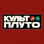 Аватар канала культ плуто